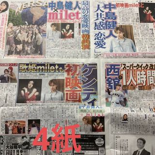 Sexy Zone - 中島健人 新聞の通販 by ゆう｜セクシー ゾーンならラクマ