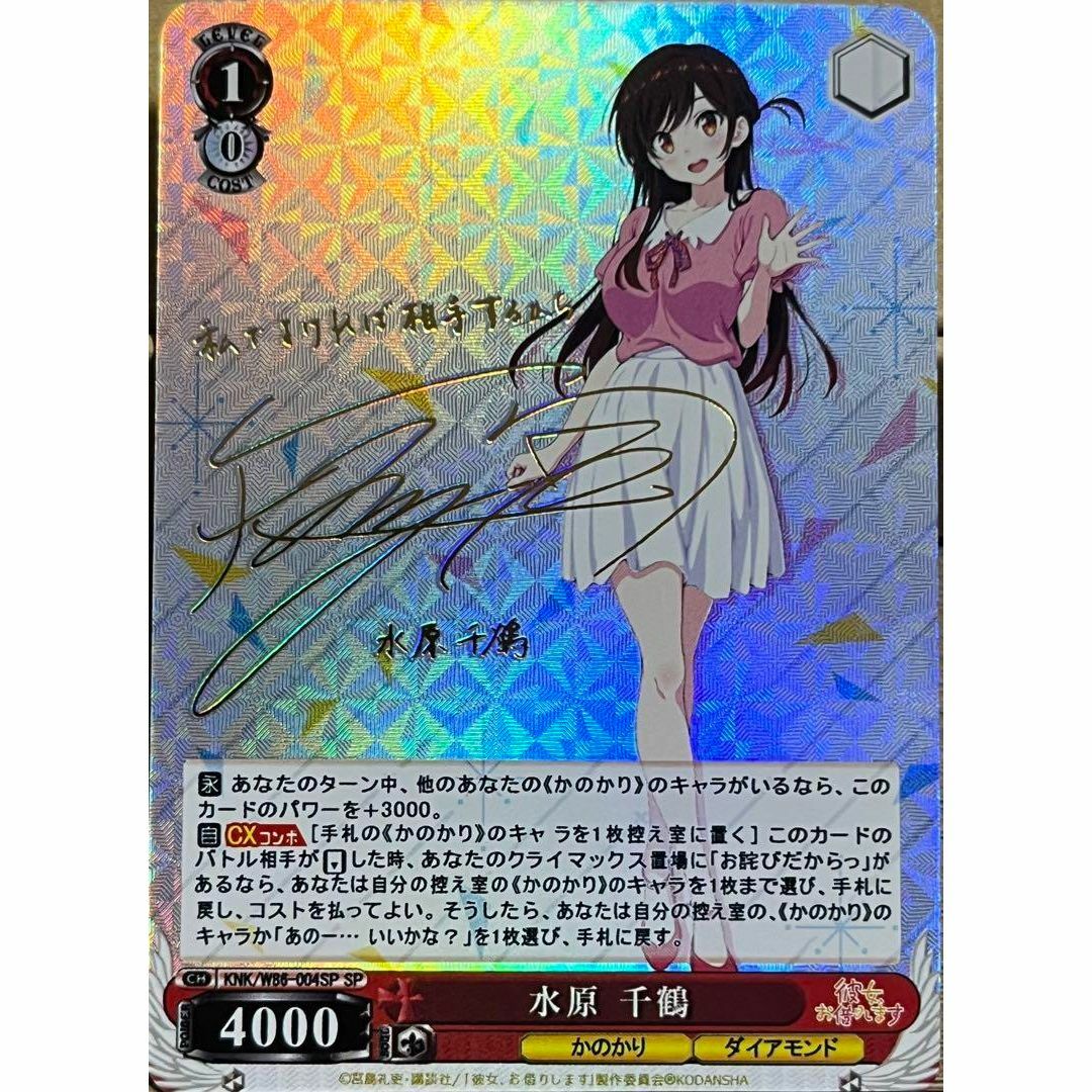 彼女、お借りします 水原千鶴 レンタル彼女 かのかり 2 サイン カード