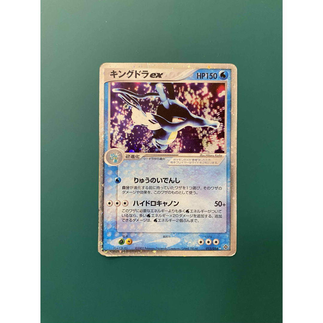 ポケモン - 【引退品】2003 ポケモン キングドラex SR ADV3 015/054の