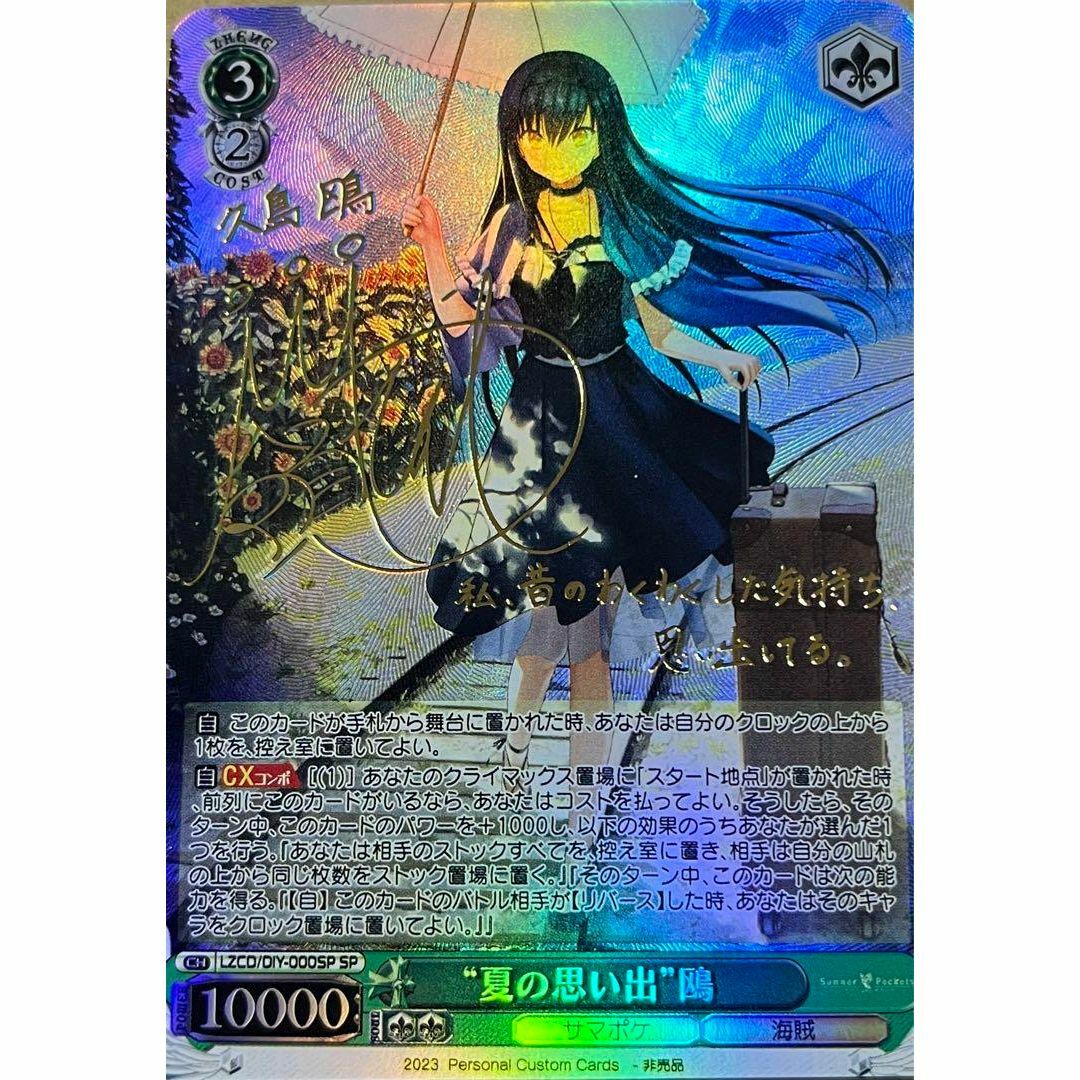 サマポケ key 夏の思い出 久島 鴎 サイン カードの通販 by カピパラs