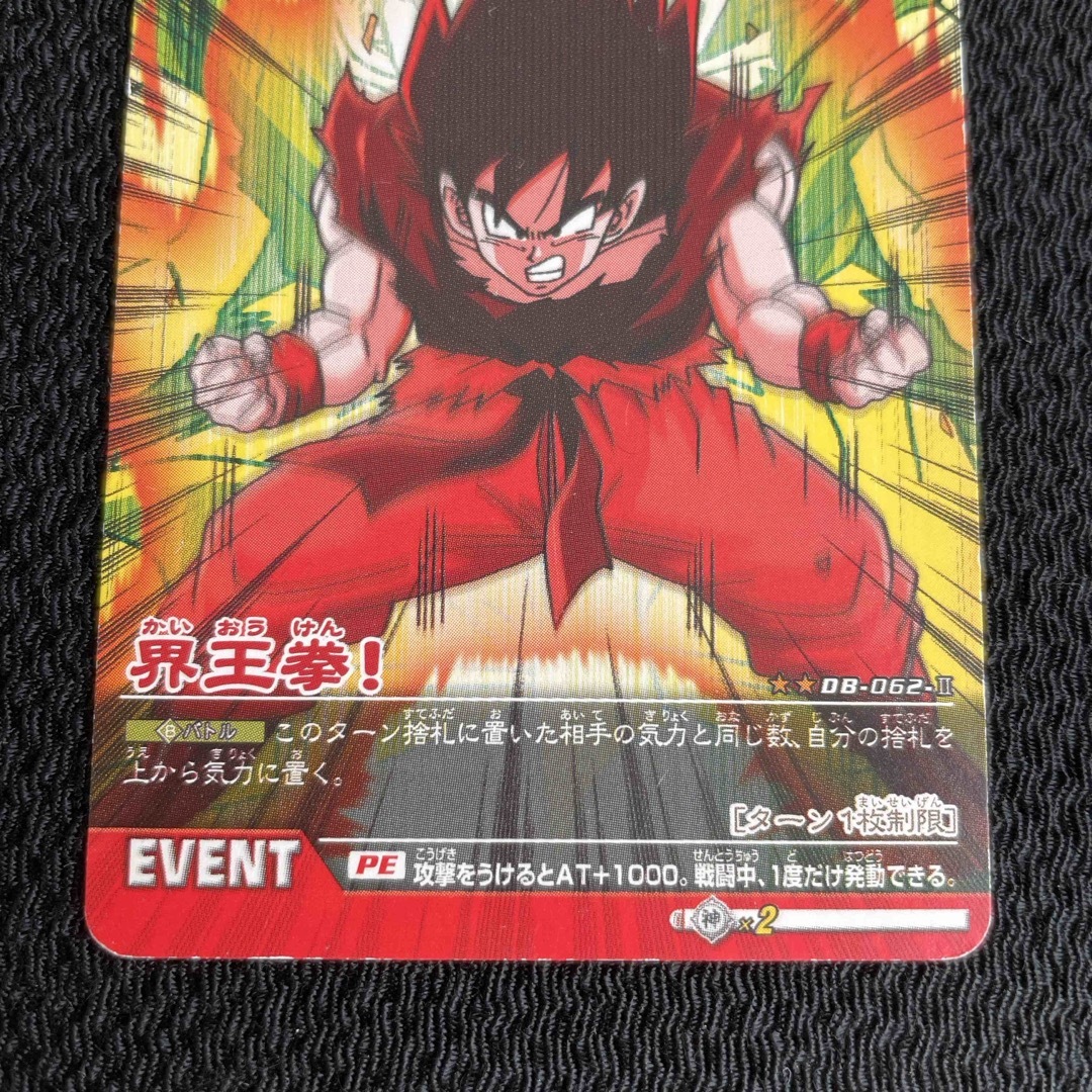 ドラゴンボール - 21ドラゴンボールZ2データカードダス DB-062-Ⅱ DB