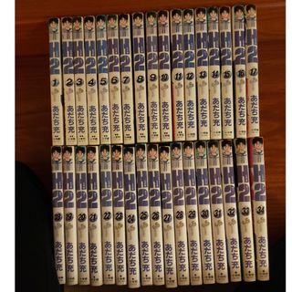 H2 全巻のフリマアイテム一覧