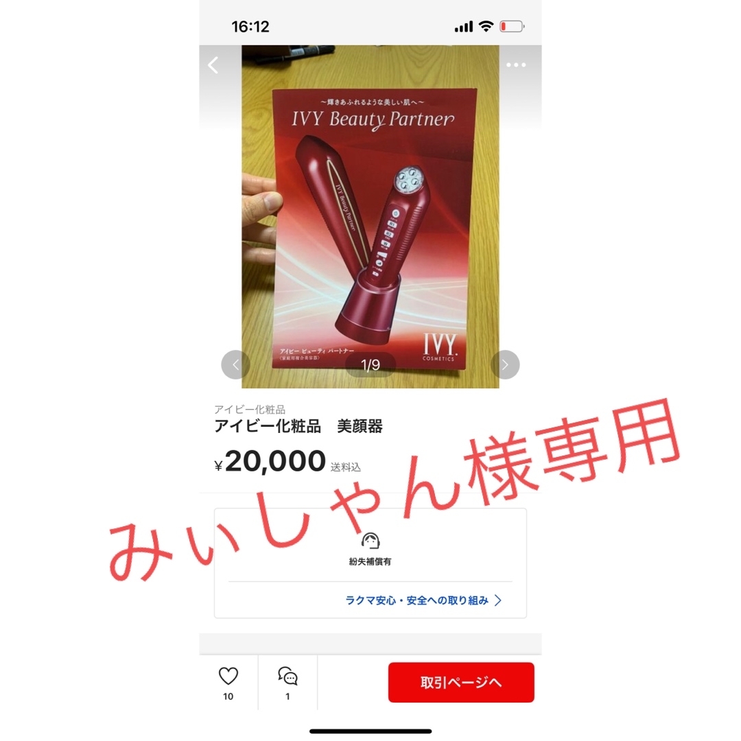 美品】アイビー ビューティ パートナー 美容器 EMS IVY化粧品 本体