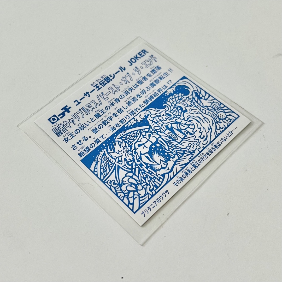 愚者キャリブルヌス/ビースト・オブ・ジ・エンド アーサー王伝説 OHT