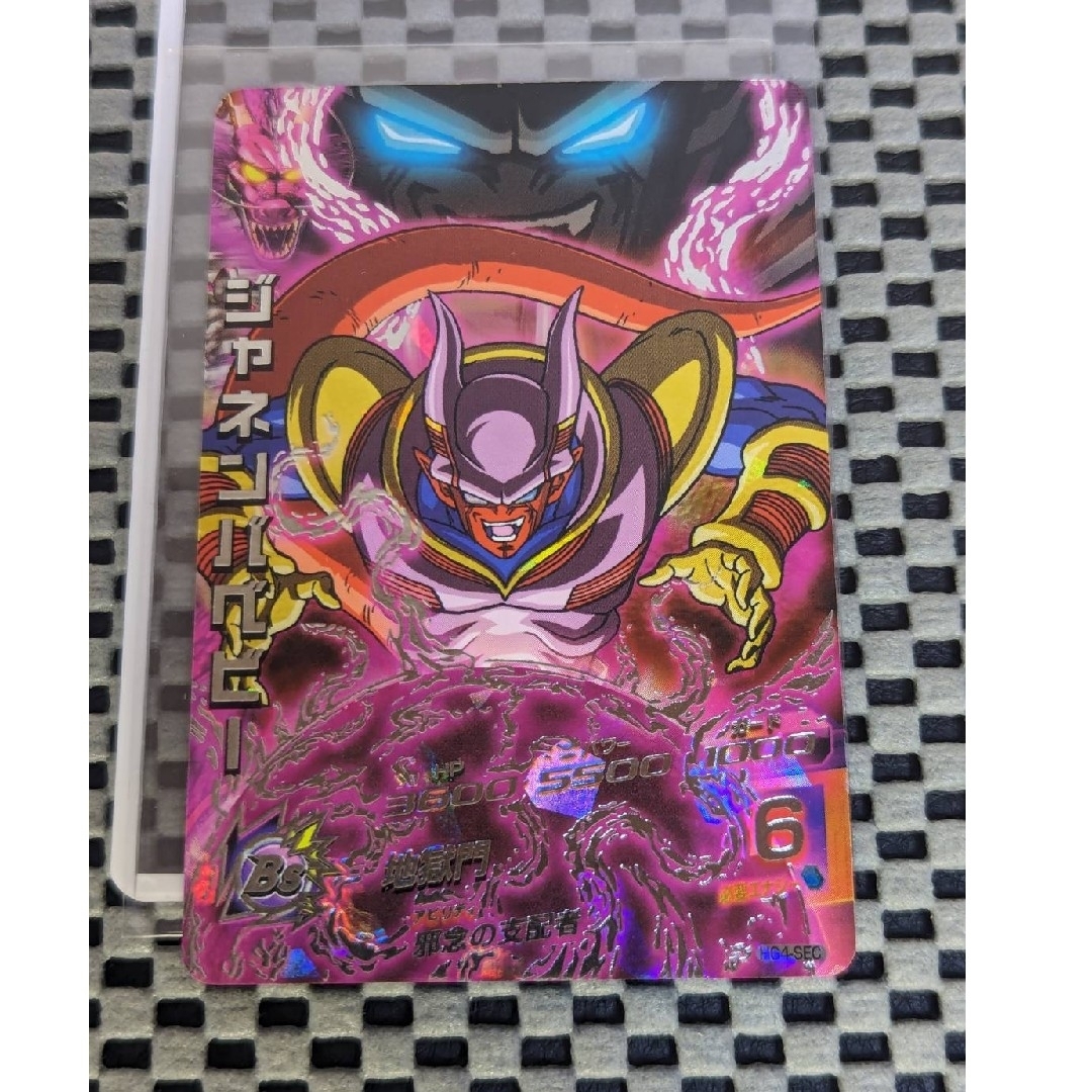 ドラゴンボール - ドラゴンボールヒーローズ HG4-SEC ジャネンバベビー