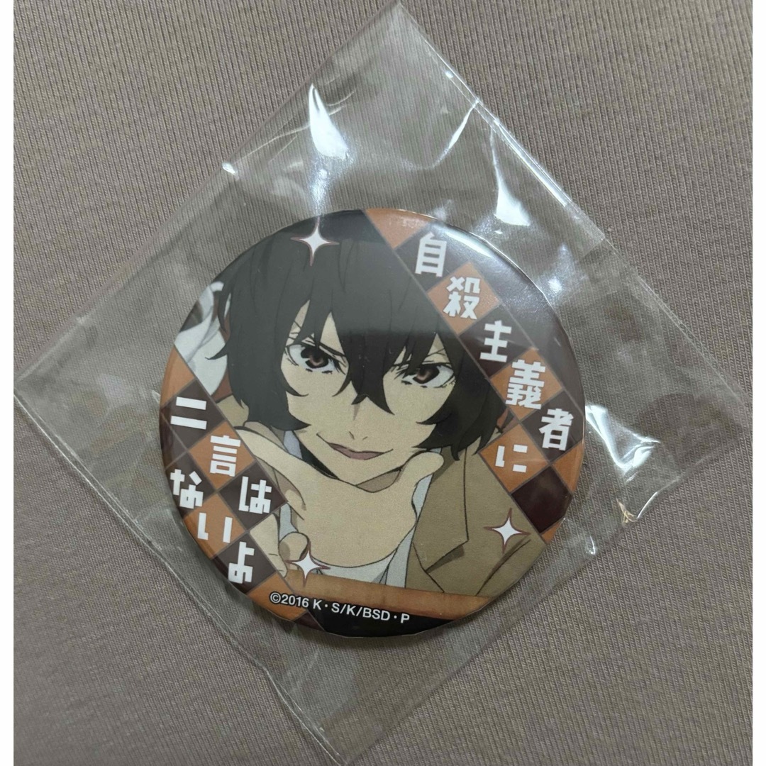 文豪ストレイドッグス 名ゼリフ缶バッジ アニメイト限定 太宰治 文豪