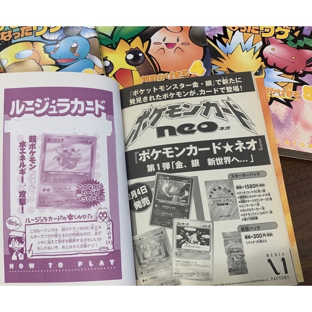 ポケモン - ポケモンカードになったワケ/コンプリートセット (姫野かげ