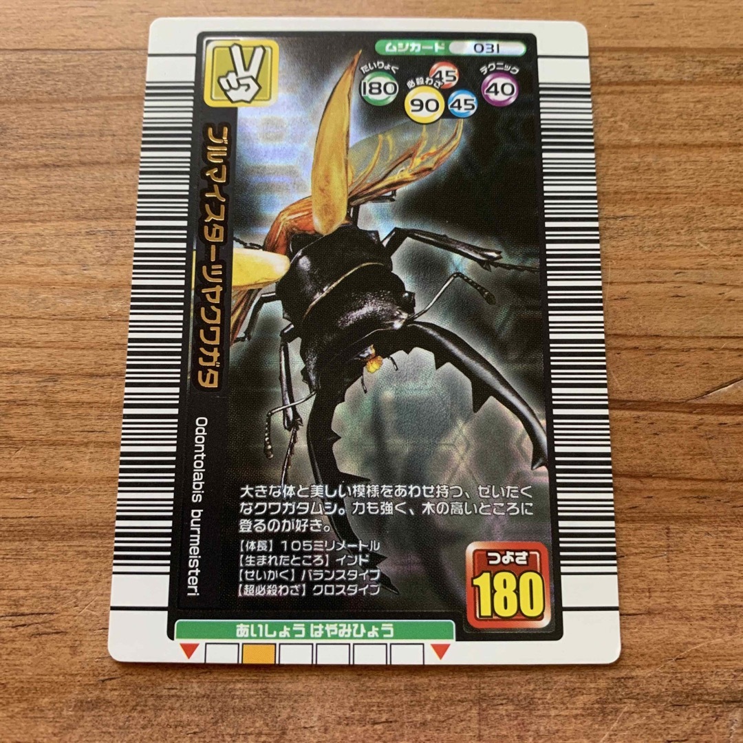 ムシキング カード ブルマイスターツヤクワガタ 夏限定デザインカード