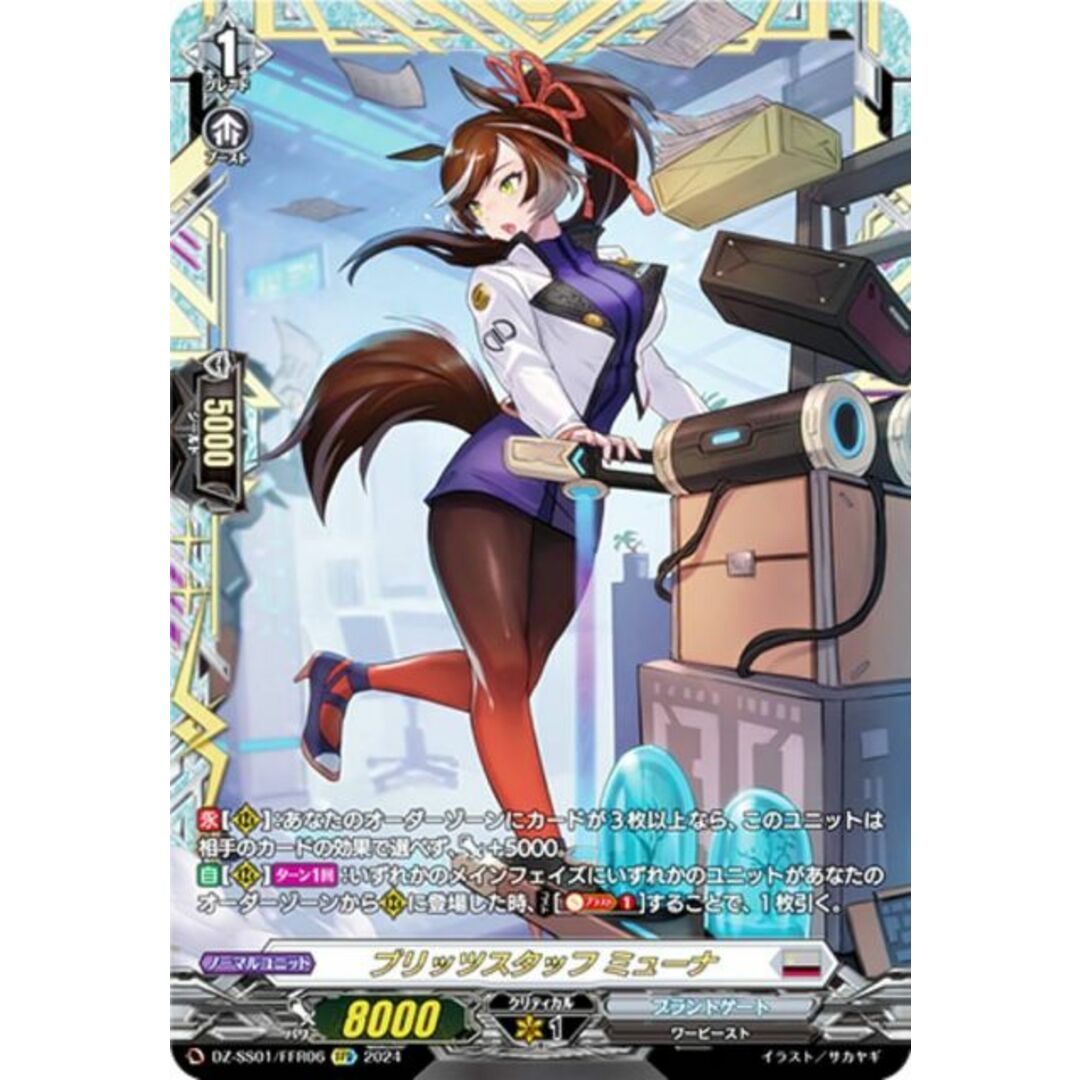 メノウ様】ヴァンガード ブリッツスタッフ ミューナ FFR 2枚 Amazon.co