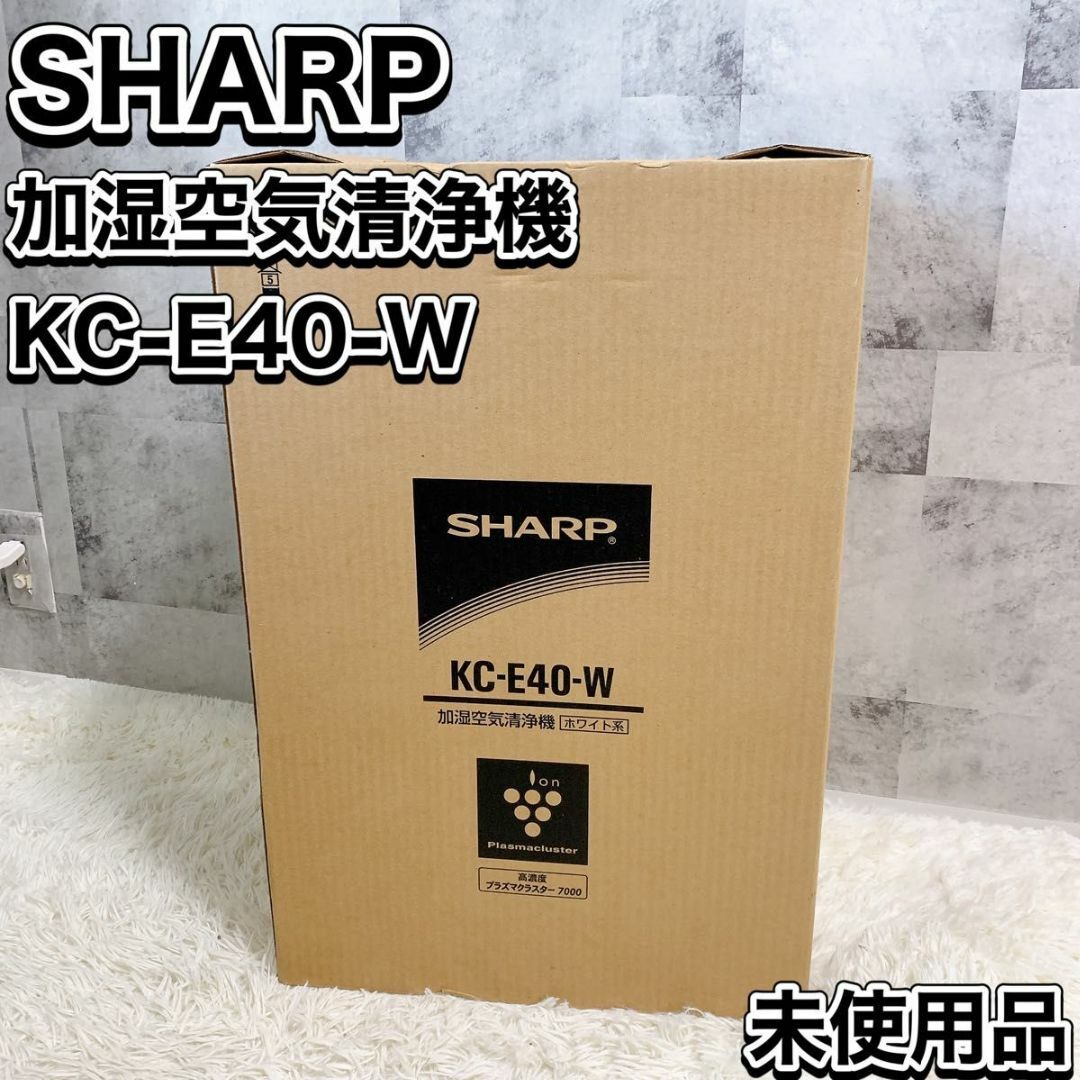 SHARP - SHARP シャープ 加湿空気清浄機 KC-E40-W 未使用品の通販 by