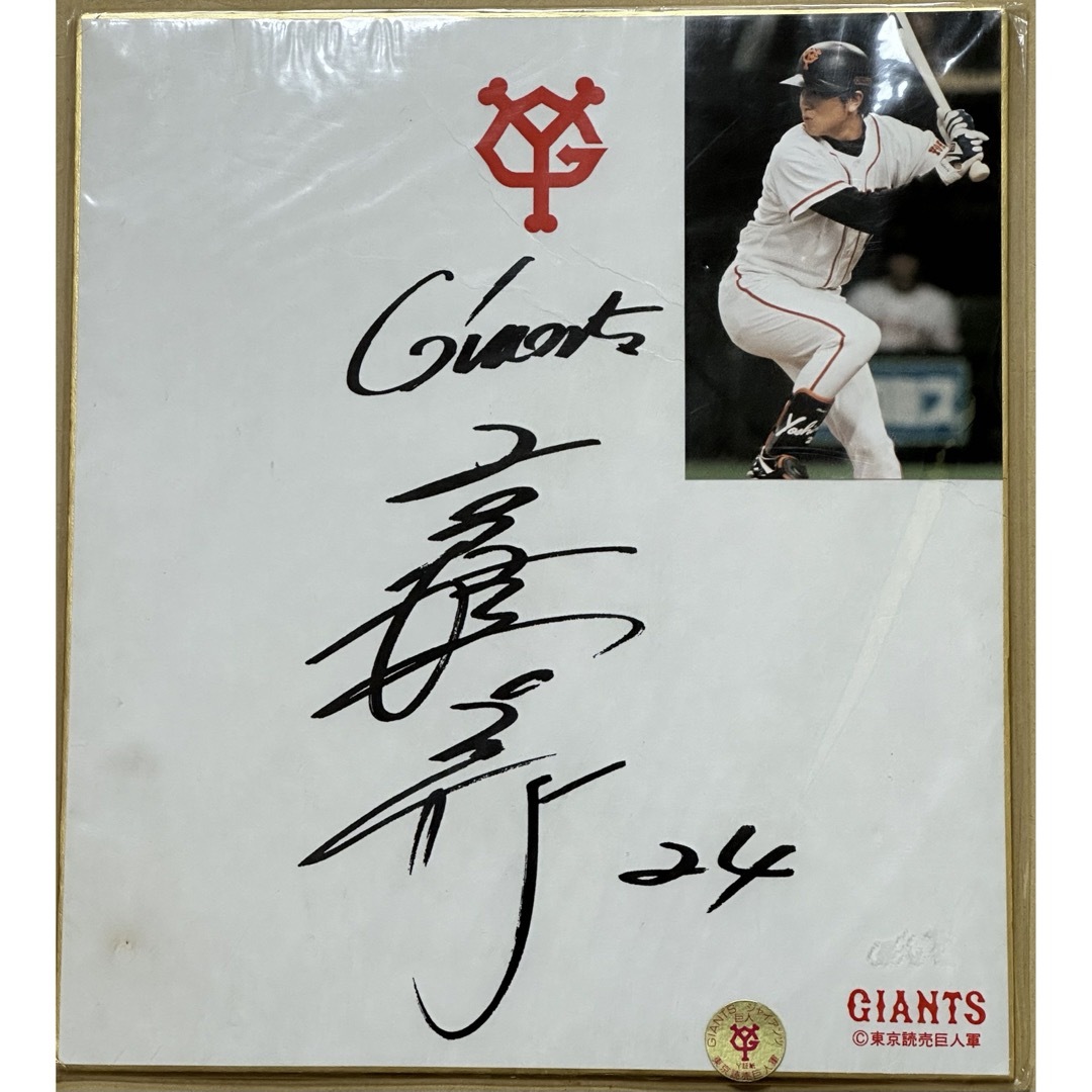 読売ジャイアンツ - 高橋由伸 サイン 色紙 GLANTS 東京読売巨人軍 巨人