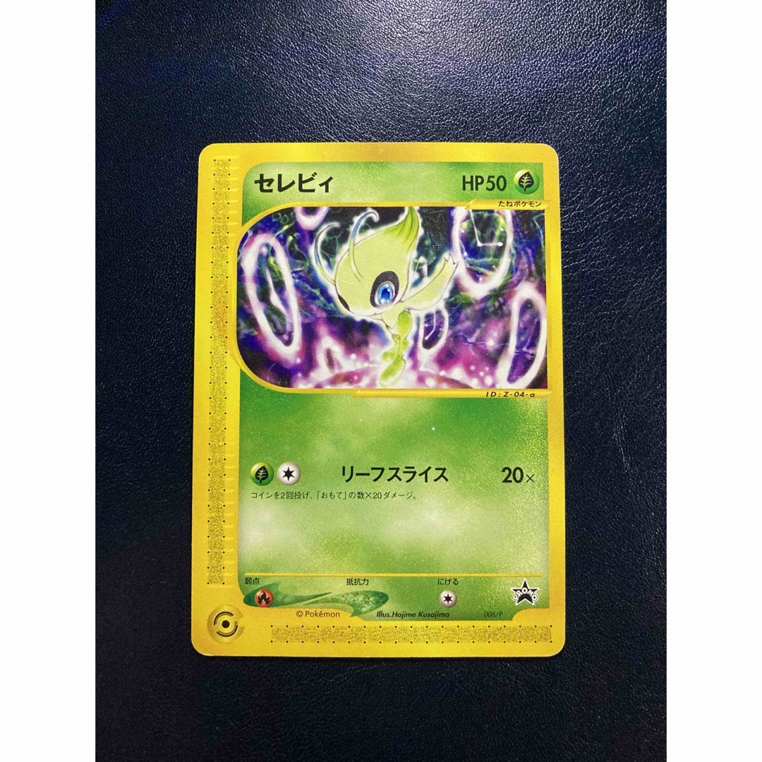 ポケモン - ポケカ セレビィ プロモ 006/P 【おまけ付】の通販 by まー