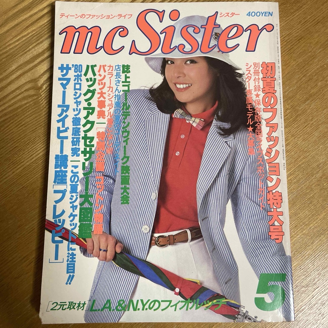 mc Sister シスター 昭和55年5月号の通販 by トラディショナルボタン