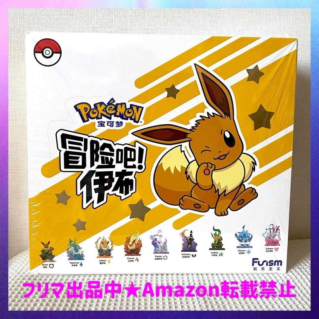 イーブイ 海外限定 フィギュア ブイズ 全9種 冒険しましょ ポケモンの