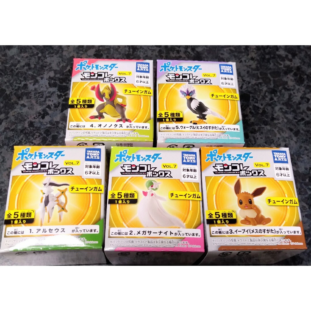ポケモン - ポケモン モンコレボックス Vol.7 全5種 コンプセット