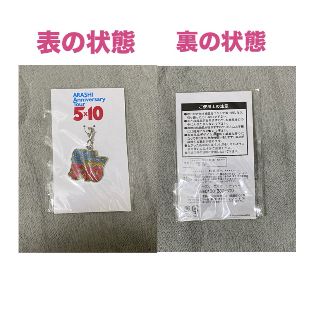 嵐 - 嵐 5×10 会場限定 ストラップ・チャームの通販 by さち's shop