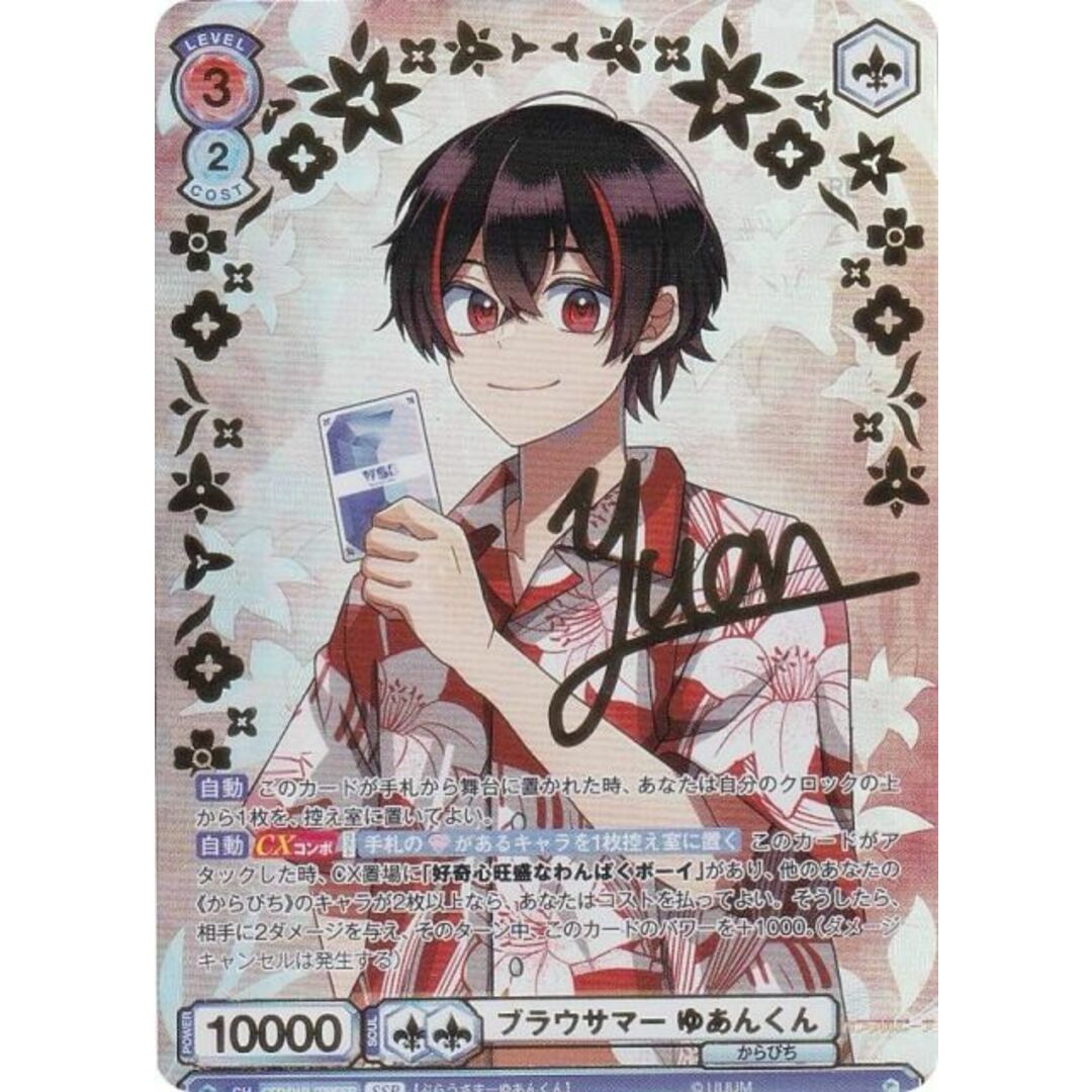 ヴァイスシュヴァルツブラウ CFP/01B-036SSP ブラウサマー ゆあんくん