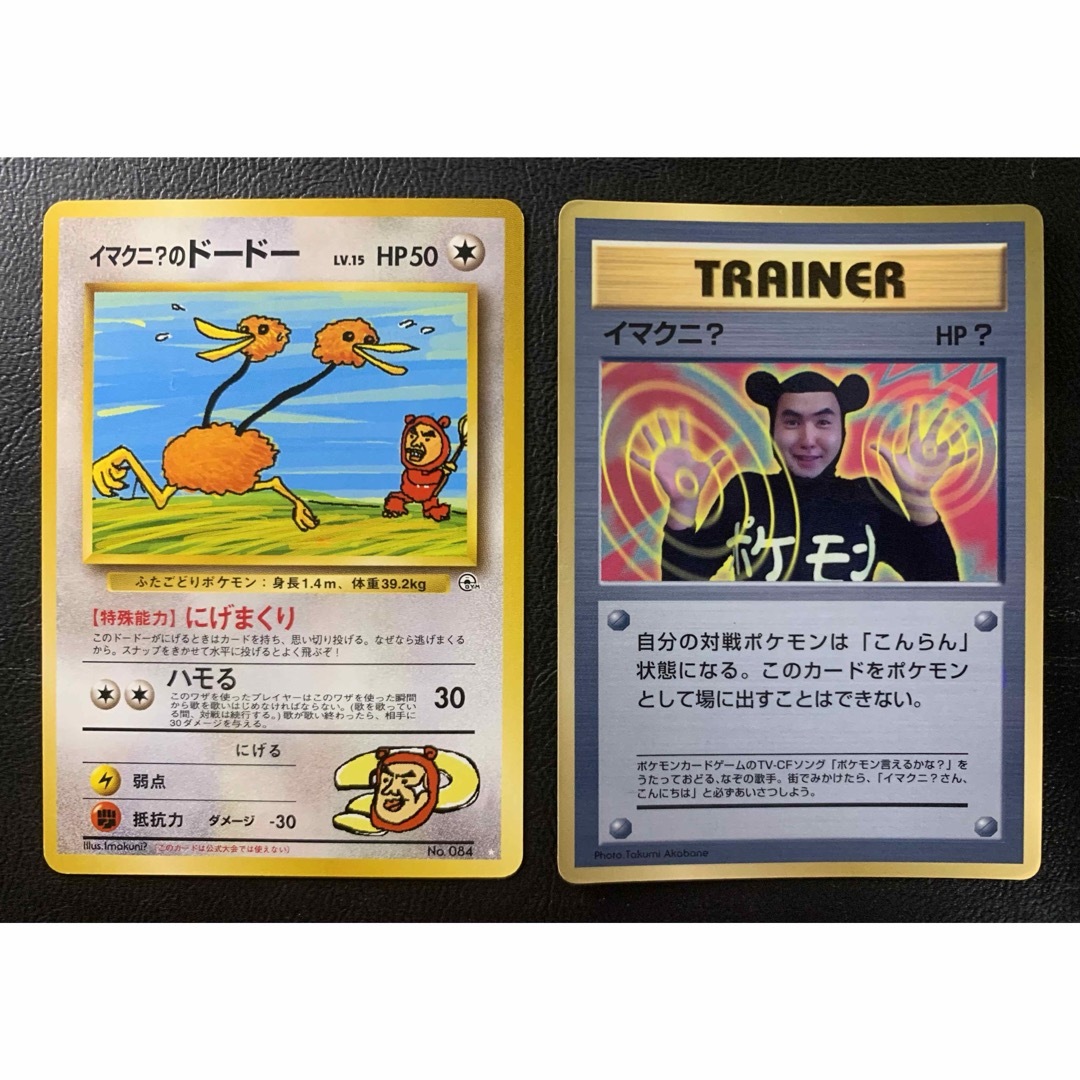 美品 イマクニ？のドードー プロモ 旧裏 極美品 旧裏 イマクニ？の