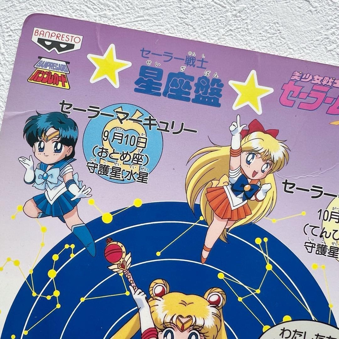 セーラームーン - 美少女戦士セーラームーンR バンプレカード セーラー