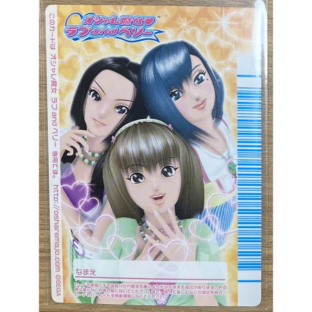 SEGA - オシャレ魔女ラブandベリー カード 2008年 08A コートリー