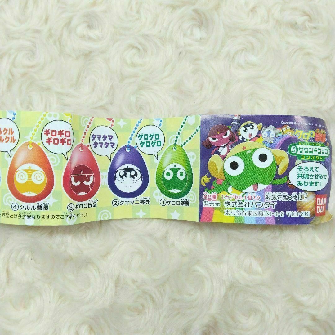 ケロロ軍曹 サウンドロップコンパクト 全8種 コンプリート ガチャの