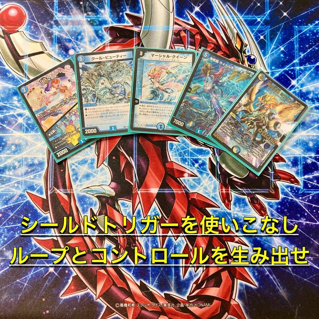 デュエルマスターズ - デュエマ 本格構築 【マーシャルループ】 デッキ