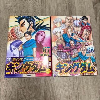 漫画キングダム 1巻〜67巻セット売り！