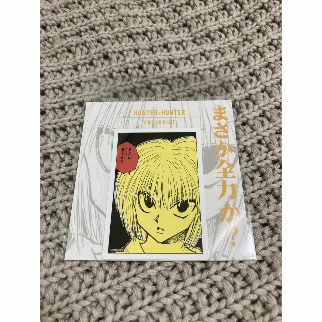 集英社 - HUNTER × HUNTER クラピカ ジャンプショップ限定 コマ