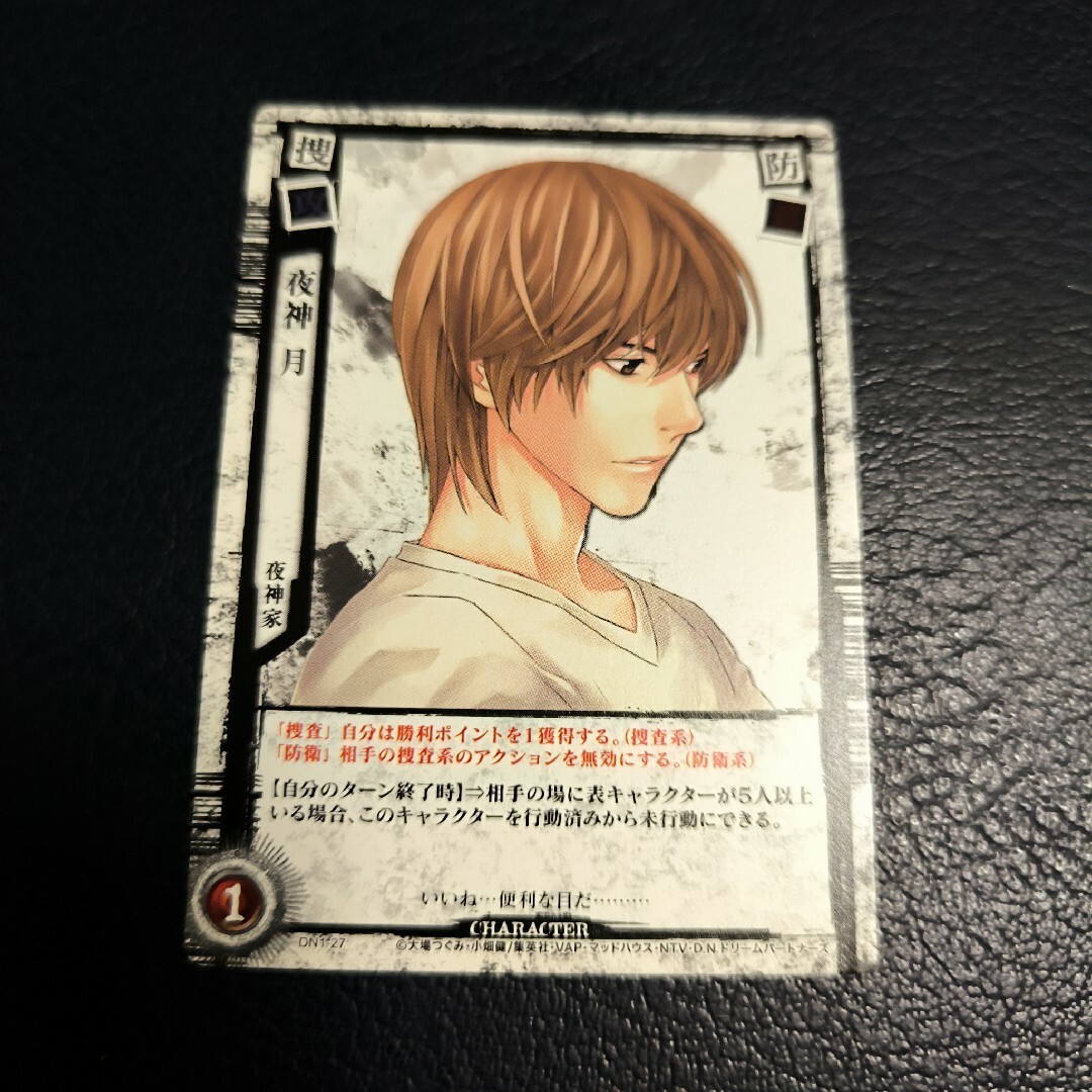 KONAMI - 夜神月(正義) DEATH NOTE デスノート トレーディングカード