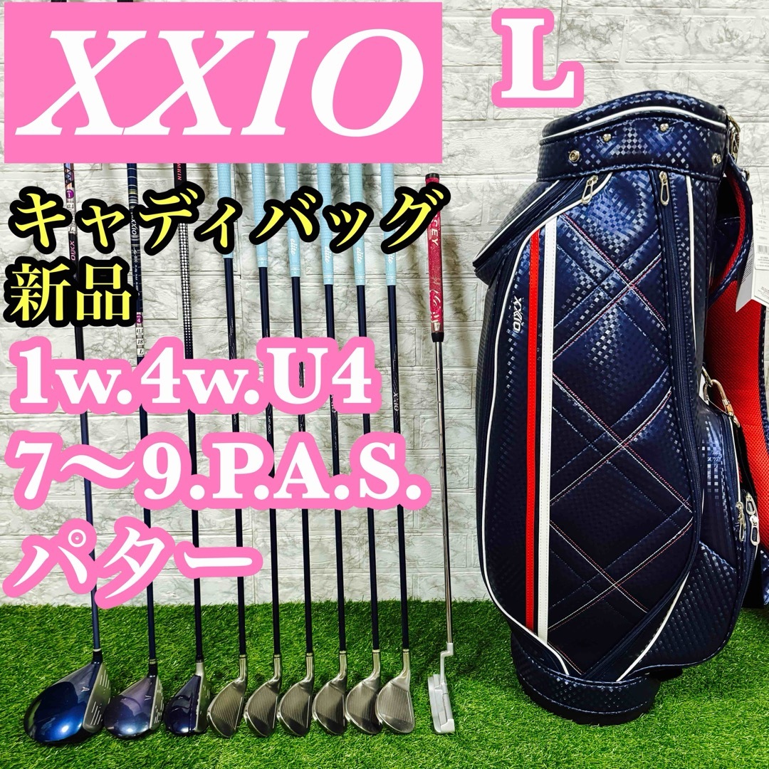 ゼクシオ（XXIO） 他 キャディバッグ・ゴルフクラブ10本・ボール等の
