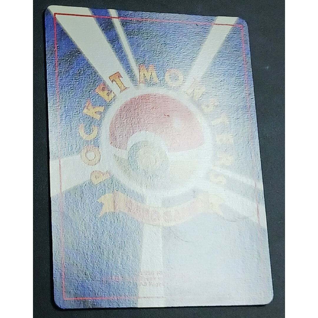 ポケモン - ポケカ エネルギー・リムーブ 旧裏【初版】【マーク無し