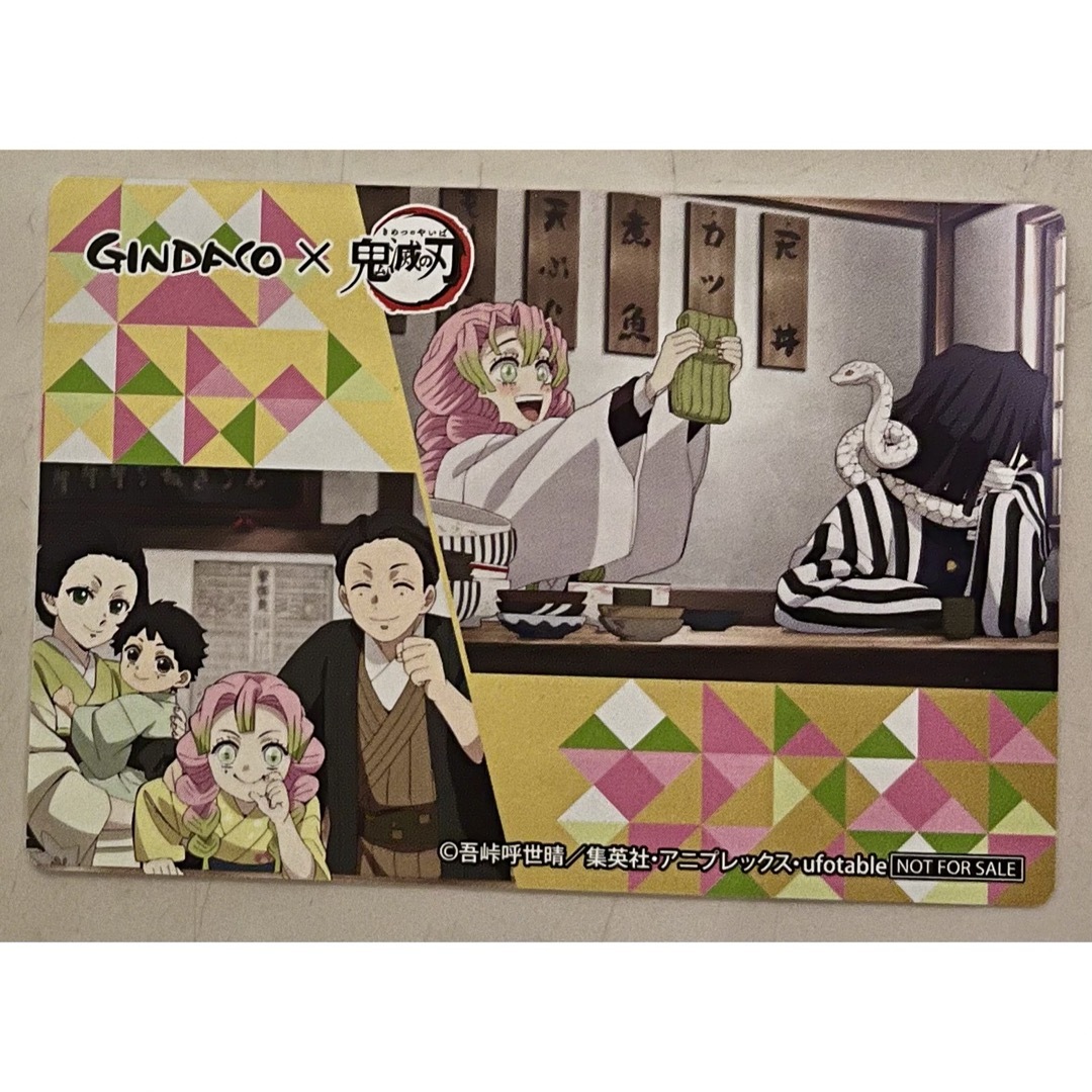 鬼滅の刃 - 築地銀だこ GINDACO×鬼滅の刃 限定コラボカード 第3弾 甘露