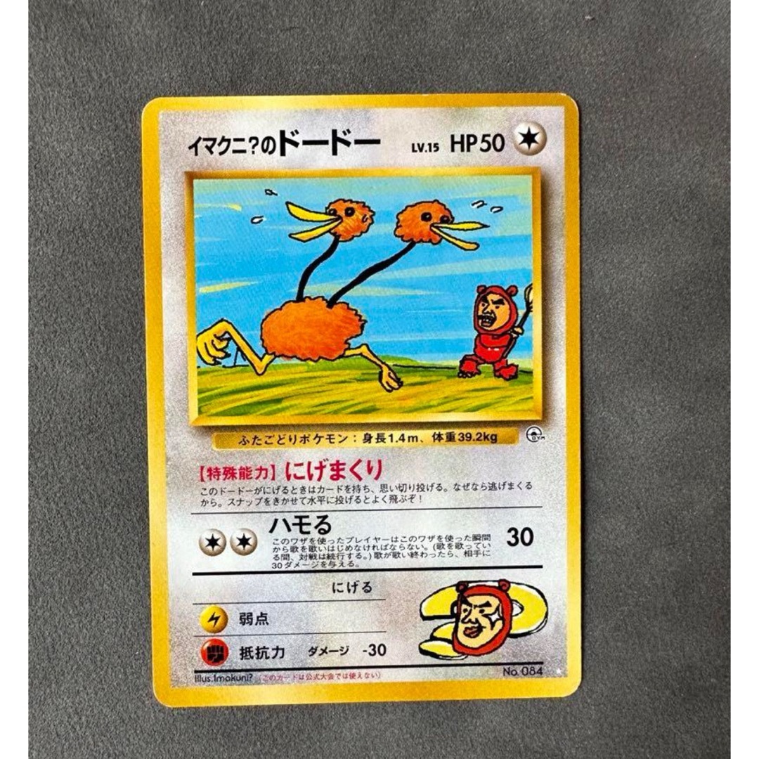 イマクニ?のドードー U[CP6 102/087］の通販 by ゲンガーのポケモン