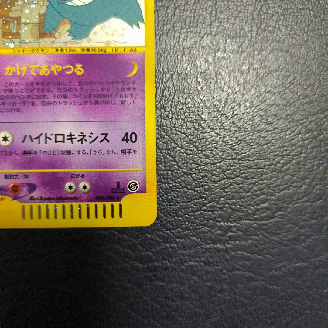 ポケモン - ゲンガー ☆ 拡張パック第5弾 神秘なる山 ポケモンカードe