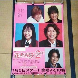 掲示後の商品】花より男子2 リターンズ B1ポスター ☆ピンク☆【送料込