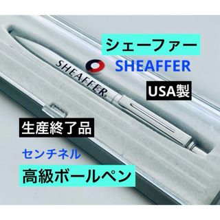 SHEAFFER - シェーファー インペリアル スターリングシルバー 万年筆