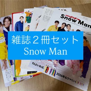 Snow Man - 月刊 ザテレビジョン Snow Man 連載 Snowらいふ 切り抜きの