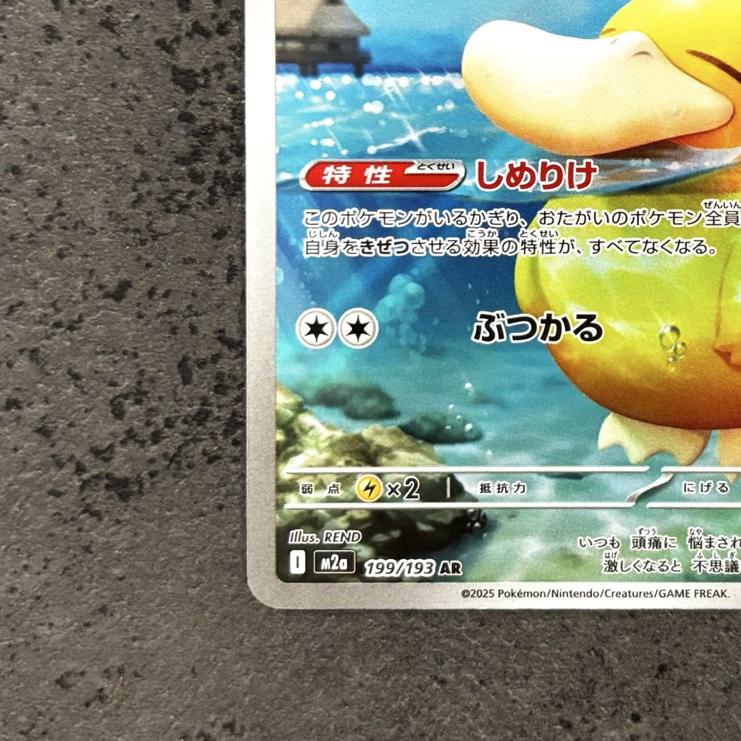 ポケモン - コダック AR 新品未使用 メガドリームex (199/193 AR)の