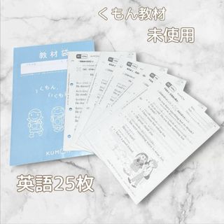 KUMON - 公文 英語 H ⅠⅡ 解答書の通販 by ケセラ☆｜クモンならラクマ