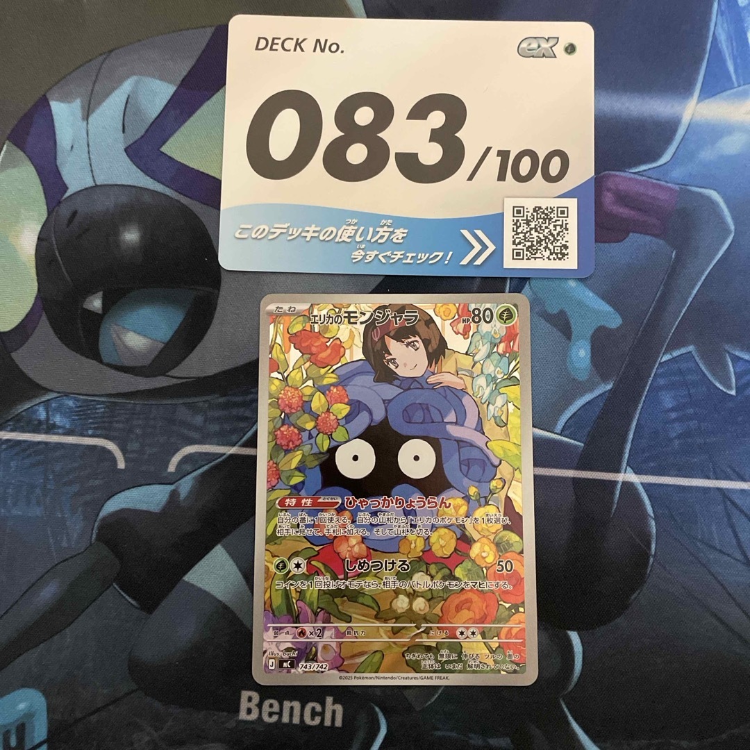 ポケモン - 【スタートデッキ100 バトルコレクション】エリカの