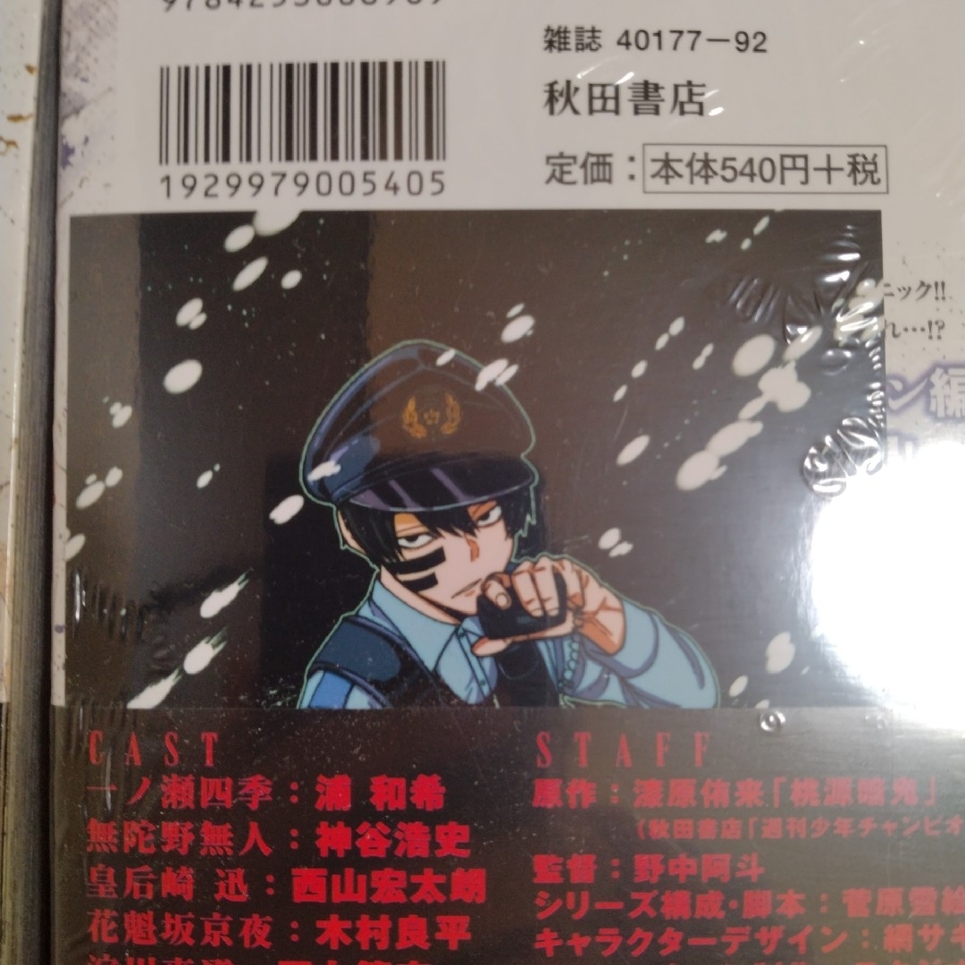 最新27巻含む】桃源暗鬼1~27巻 全巻セット 特典複数 新品3冊の通販 by