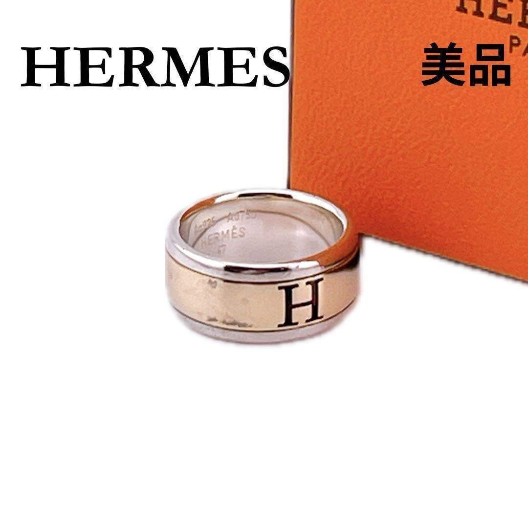 HERMES - ☆エルメス☆ HERMES リング 指輪 イエローゴールド Hロゴ