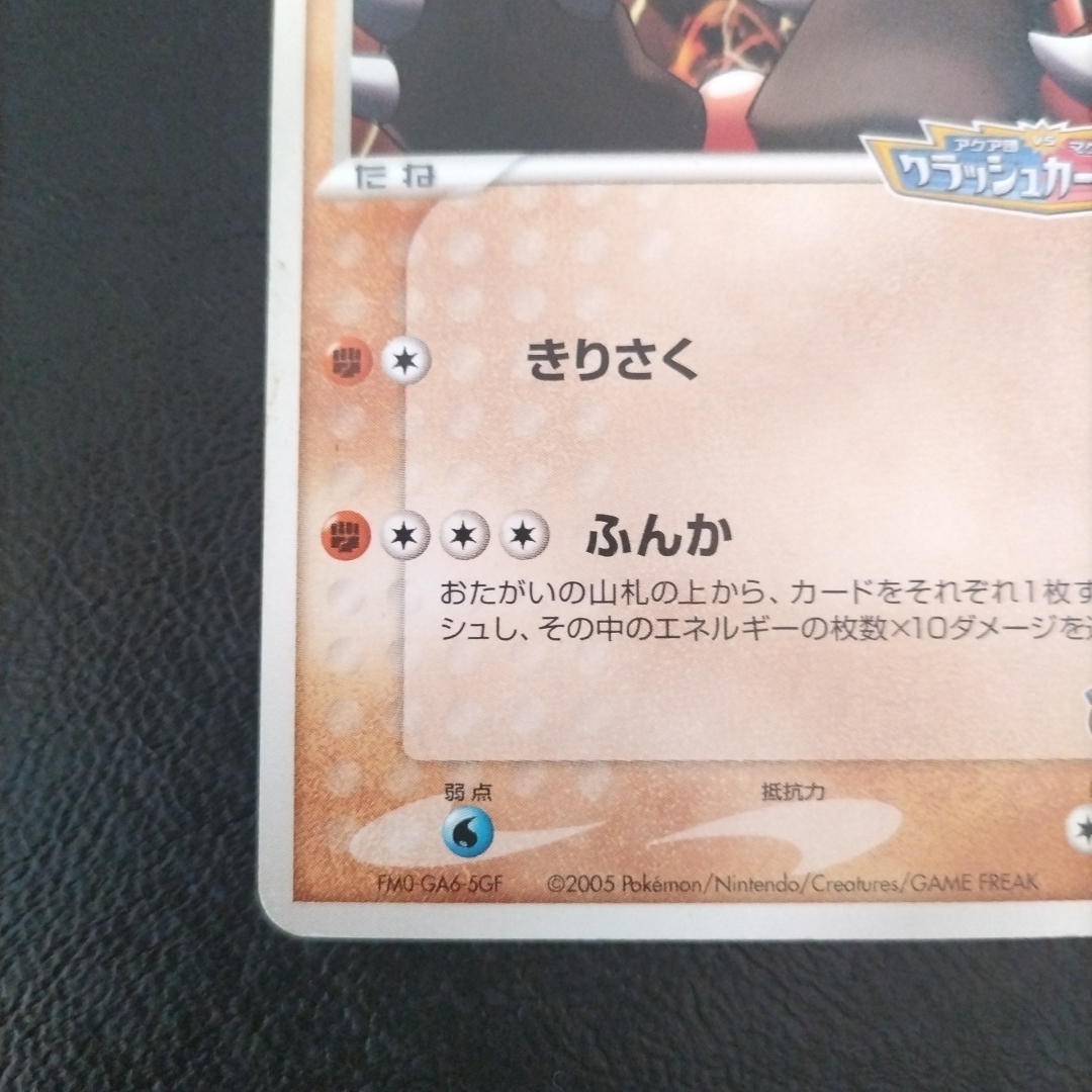 ポケモン - グラードン アクア団vsマグマ団 クラッシュカードバトル