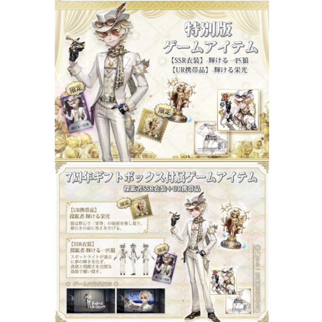 第五人格 探鉱者 7周年限定オフラインパック 特別版の通販 by とことこ