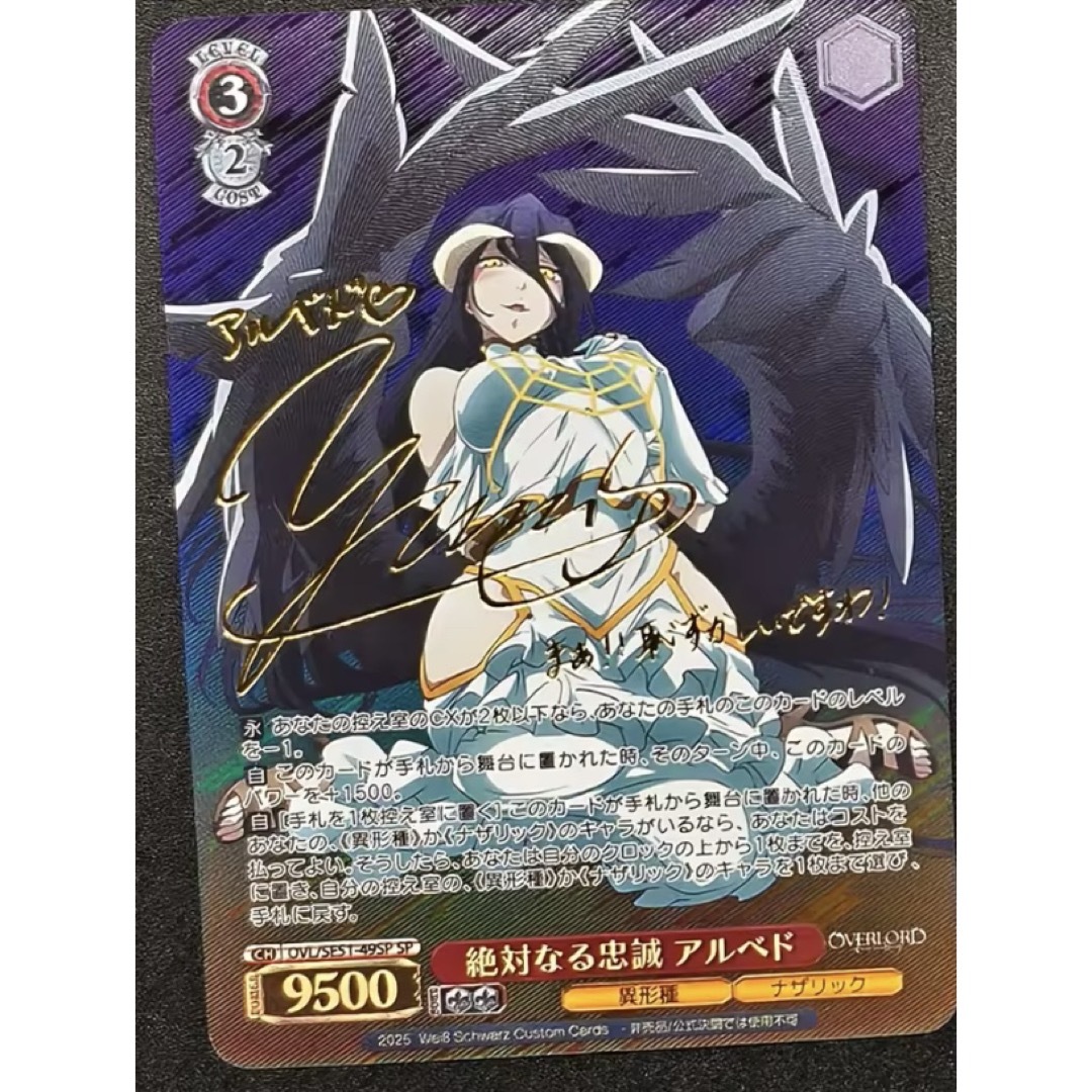 ヴァイスシュヴァルツ 絶対なる忠誠 アルベド SP サイン入り