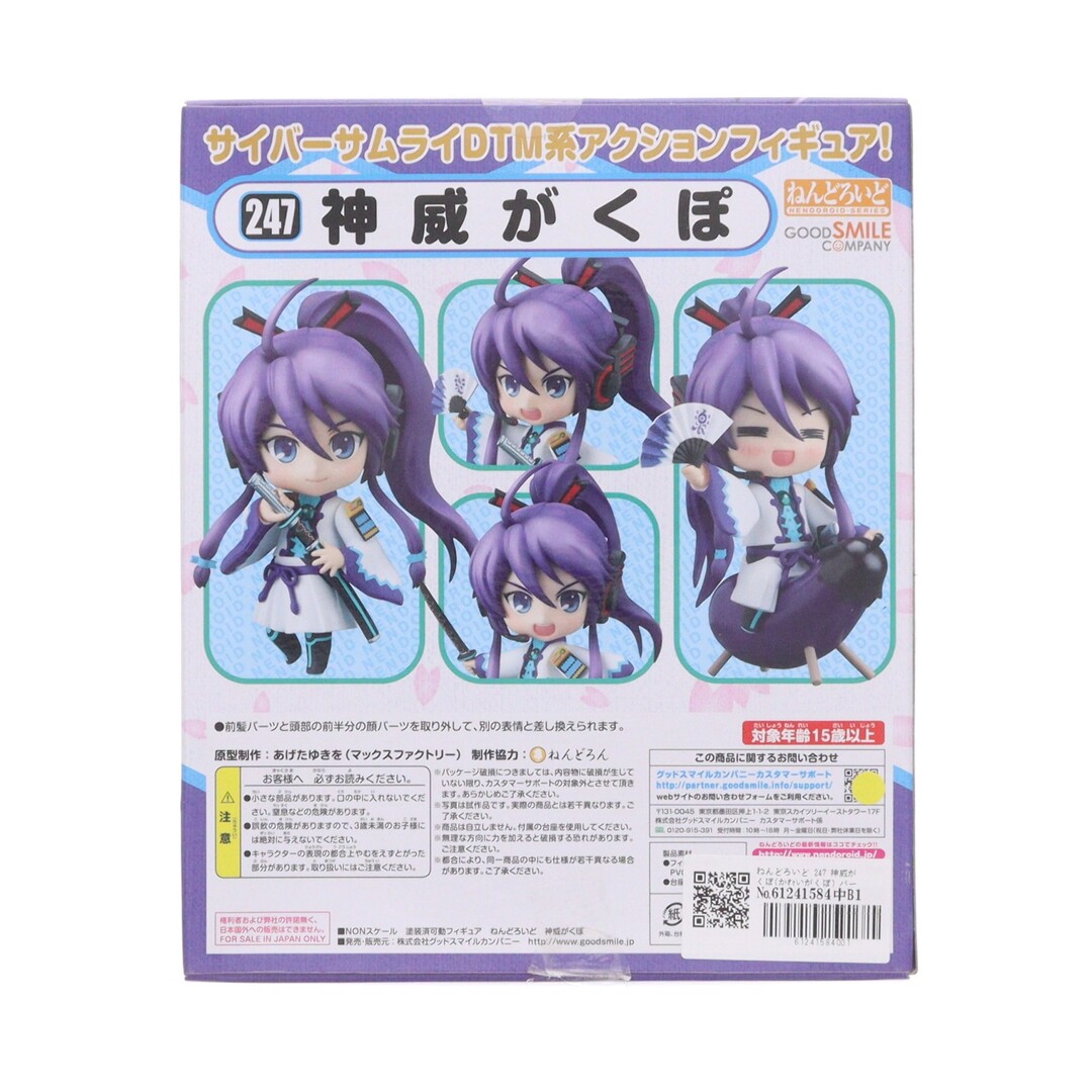 ねんどろいど 247 神威がくぽ(かむいがくぽ) バーチャルボーカリスト