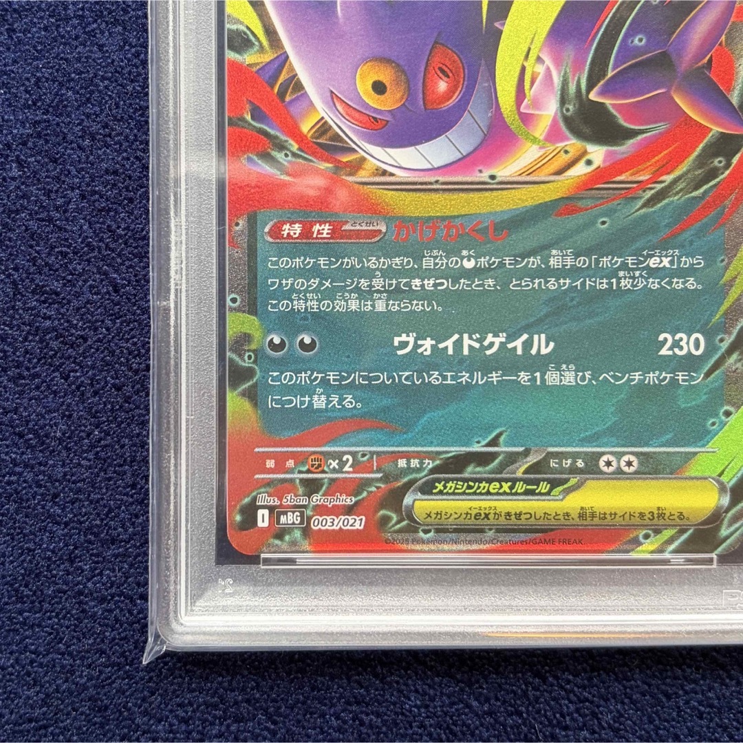 ポケモン - 【PSA10】メガゲンガーex RR 003/021 ポケモンカードゲーム