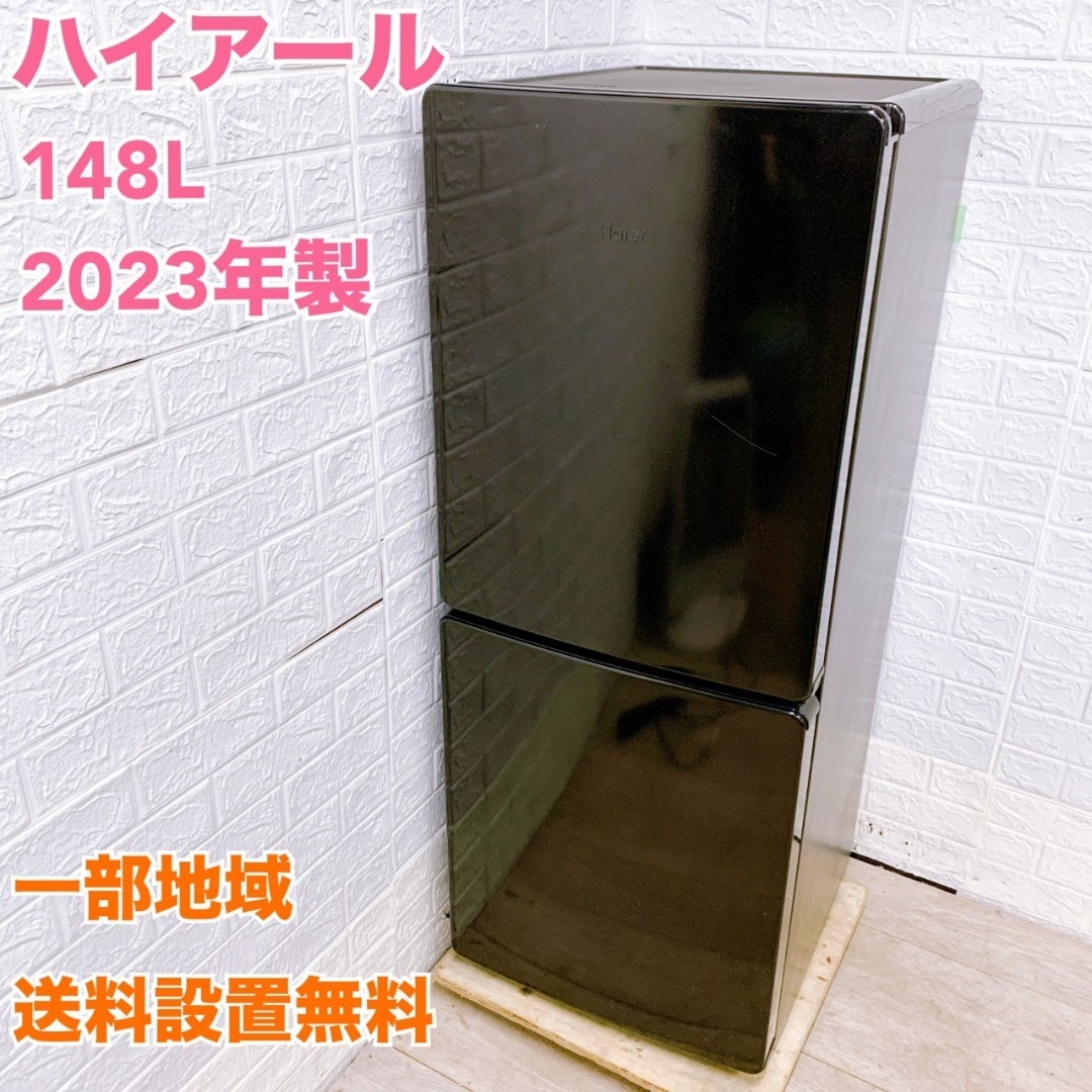 Haier - OE12212 ハイアール 148L 冷蔵庫 一人暮らし 小型の通販 by