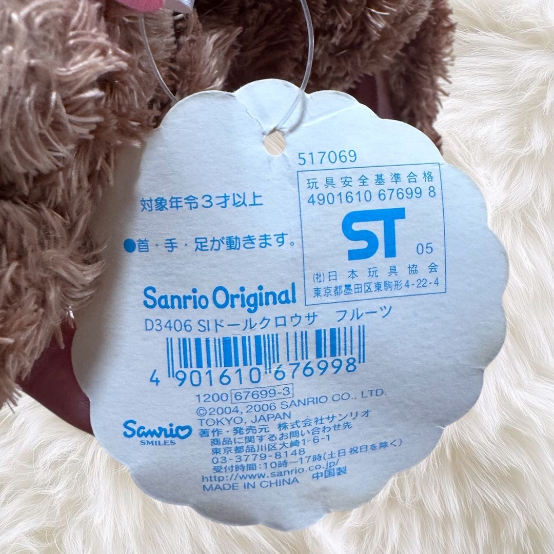 サンリオ - Sanrio サンリオ シュガーバニーズ くろうさ 2005