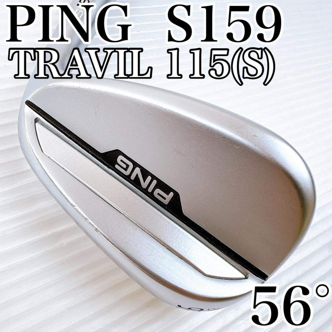 PING S159 ウェッジ 56° TRAVIL115（S）／ピン トラヴィル